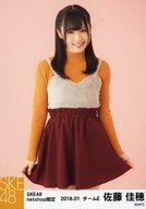 【中古】生写真(AKB48・SKE48)/アイドル/SKE48 佐藤佳穂/膝上・両手下/SKE48 2018年1月度 net shop限定..