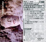 【中古】アニメ系トレカ/ノーマルカード/ガメラ ガッパ ギララ 特撮大百科 Ver.2 065[ノーマルカード]：オベリスク島巨石像/「大巨獣ガッパ 1967」