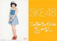 【中古】生写真(AKB48・SKE48)/アイドル/SKE48 山田澪花 /CD｢この日のチャイムを忘れない｣特典/台紙付き