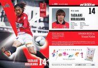 【中古】スポーツ/2012 浦和レッズ オフィシャルマッチデーカード No.269 ： 平川忠亮