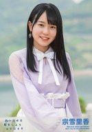 【中古】生写真(AKB48・SKE48)/アイドル/STU48 宗雪里