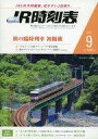 【中古】乗り物雑誌 JR時刻表 2019年9月号