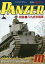 【中古】ミリタリー雑誌 PANZER 2020年10月号 パンツァー