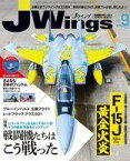 【中古】ミリタリー雑誌 DVD付)J-Wings 2021年9月号