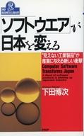 【中古】新書 ≪情報科学≫ 「ソフ