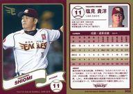 【中古】スポーツ/レギュラーカード/東北楽天ゴールデンイーグルス ベースボールカード2015 02 [レギュラーカード] ： 塩見貴洋