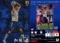 【中古】スポーツ/2004年10月31日オマーン戦出場選手カード/サッカー日本代表チームチップス2005 IN-02 [2004年10月31日オマーン戦出場選手カード] ： 加地亮