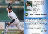 【中古】BBM/レギュラーカード//埼玉西武ライオンズ/BBM2008 ライオンズ・クラシックカードセット 24 [レギュラーカード] ： 西口文也(3)