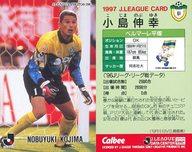 【中古】スポーツ/Jリーグ選手カード/Jリーグチップス1997/ベルマーレ平塚 61 [Jリーグ選手カード] ： 小島 伸幸