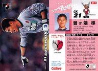 【中古】スポーツ/J1レギュラーカード/カルビー Jリーグチップス2002 第1弾/鹿島アントラーズ 011 : 曽ヶ端準