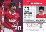 【中古】スポーツ/2010 浦和レッズ オフィシャルマッチデーカード No.243 : 堀之内聖