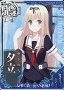 【中古】艦これアーケード/駆逐艦/期間限定作戦：反撃 第二次SN作戦 限定フレーム 夕立【反撃 第二次SN作戦 フレーム】