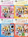 【中古】カルチャー雑誌 セット)付録付)週刊ディズニーツムツムニット&クロシェ 134〜137