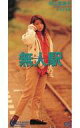 【中古】シングルCD 田山 真美子 /(廃盤)無人駅/冬の水族館