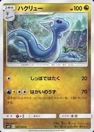 楽天市場】ポケモンカードハクリューの通販