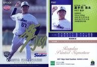 【中古】スポーツ/2021 東京ヤクルトスワローズ ROOKIES ＆ STARS プレミアムベースボールカード PS07[インサートカード]：嘉手苅浩太(ゴールド版)