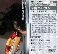 【中古】アニメ系トレカ/ノーマルカード/ガメラ ガッパ ギララ 特撮大百科 Ver.3 030[ノーマルカード]..
