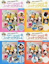 【中古】カルチャー雑誌 セット)付録付)週刊ディズニーツムツムニット&クロシェ 138〜141