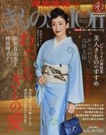 【中古】ファッション雑誌 付録付)きものSalon 2020-21秋冬号