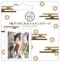 【中古】シール・ステッカー 初期刀 1枚ずつめくれるマスキングテープ 「Blu-ray 『刀剣乱舞』宴奏会」 アマゾン購入特典