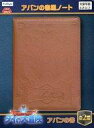 【中古】ノート・メモ帳 アバンの書 アバンの書風ノート 「ドラゴンクエスト ダイの大冒険」