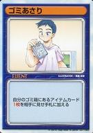 【中古】アニメ系トレカ/イベント/リーフファイトTCG ver.2.00β ゴミあさり