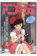 楽天市場】魔女の宅急便 アニメージュの通販