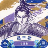 【中古】マグカップ・湯のみ 昌平君 「キングダム展 -信- アートコースター」