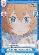 【中古】Reバース for you/C+/CH/ブースターパック Re：ゼロから始める異世界生活 RZ/001B-067S[C+]：見送りの白いハンカチ ペトラ