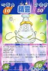 【中古】アニメ系トレカ/シャーマンキング TCG 超・占事略決 グリコ第3弾 037/040 - Glico3 Ver.[レア]：要石/命