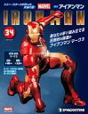 【中古】ホビー雑誌 付録付)週刊アイアンマンをつくる 全国版 34