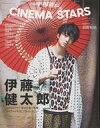 【中古】芸能雑誌 TVガイドPERSON特別編集 CINEMA STARS VOL.4 Amazon限定カバーVer.