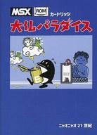 【中古】MSX カートリッジソフト 大仏パラダイス[プラケース版]