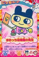 【中古】アニメ系トレカ/ごっちカード/超ねんじゅーかいさい カードでおーえん! たまごっちカップ ね ...