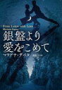 【中古】文庫 ≪ロマンス小説≫ 銀盤より愛をこめて【中古】afb