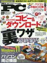 【中古】一般PC雑誌 DVD付)Mr.PC 2021年9月号 ミスターピーシー