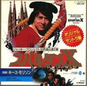 【中古】EPレコード スパルタンX/古城での戦い 〜映画「スパルタンX」オリジナル・サントラ盤