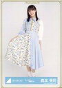 【中古】生写真(乃木坂46)/アイドル/日向坂46 森本茉莉/全身/日向坂46 ランダム生写真【「君しか勝たん」歌番組衣装】(3)