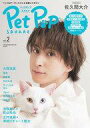 【中古】芸能雑誌 ペットポップスクエア 2(3)