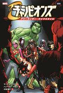 【中古】海外コミック ≪アメコミ≫ 小冊子付）チャンピオンズ：フリーランサー・ライフスタイル/ ハンベ..