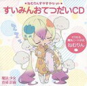 【中古】アニメ系CD 魔法少女育成計画 ねむりんすやすやセット すいみんおてつだいCD