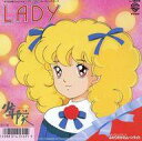 【中古】EPレコード 少年隊 / LADY/ふたりだけのムーンライト ~TVアニメ「レディレディ!!」オープニング・テーマ/エンディング・テーマ