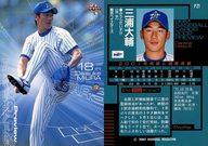 【中古】BBM/レギュラーカード/横浜ベイスターズ/BBM2002 ベースボールカード プレビュー P21 [レギュラーカード] ： 三浦大輔
