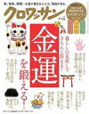 【中古】カルチャー雑誌 付録付)ク