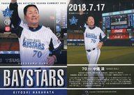 【中古】スポーツ/レギュラー/横浜DeNAベイスターズ「SEASON SUMMARY 2013」 14 [レギュラー] ： 中畑清