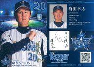 【中古】スポーツ/横浜DeNAベイスターズ2014友の会限定選手カード 019：須田幸太(金箔サイン入り)