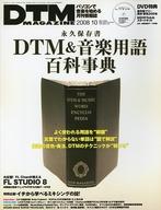 DTM MAGAZINE DVD付)DTM MAGAZINE 2008年10月号 Vol.172(DVD-ROM1枚付)通販セール