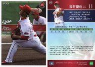 【中古】スポーツ/レギュラーカード/2015広島東洋カープ 赤ヘル誕生40周年カード 02 [レギュラーカード] ： 福井優也