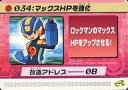 【中古】アニメ系トレカ/改造カード/ロックマンエグゼ4 改造カード Part2 134-D004:マックスHPを強化(3)