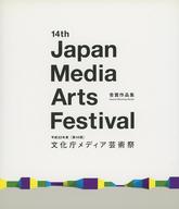 【中古】パンフレット ≪パンフレット(図録)≫ パンフ)14th Japan Media Arts Festival 平成22年度 [第14回] 文化庁メディア芸術祭 受賞作品集